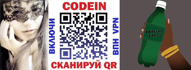 Codein напиток Lean (лин)  Купить  Шахунья 